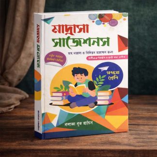 Class 7 Madrasah Suggestion - All Subjects