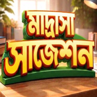 madrashah suggestion