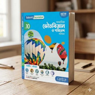 Class 10 Physical Science – Satra Publication | নবম শ্রেণি ভৌত বিজ্ঞান সাজেশন ও প্রশ্নোত্তর