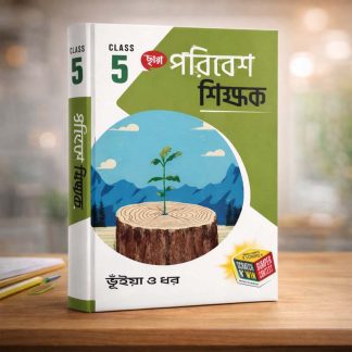 Class 5 poribesh o bigyan Reference Book – Chaya Prokashoni (WBBSE)